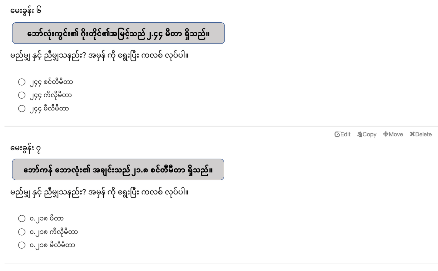 G 3 M တတိယတန်းသင်္ချာ (၅)