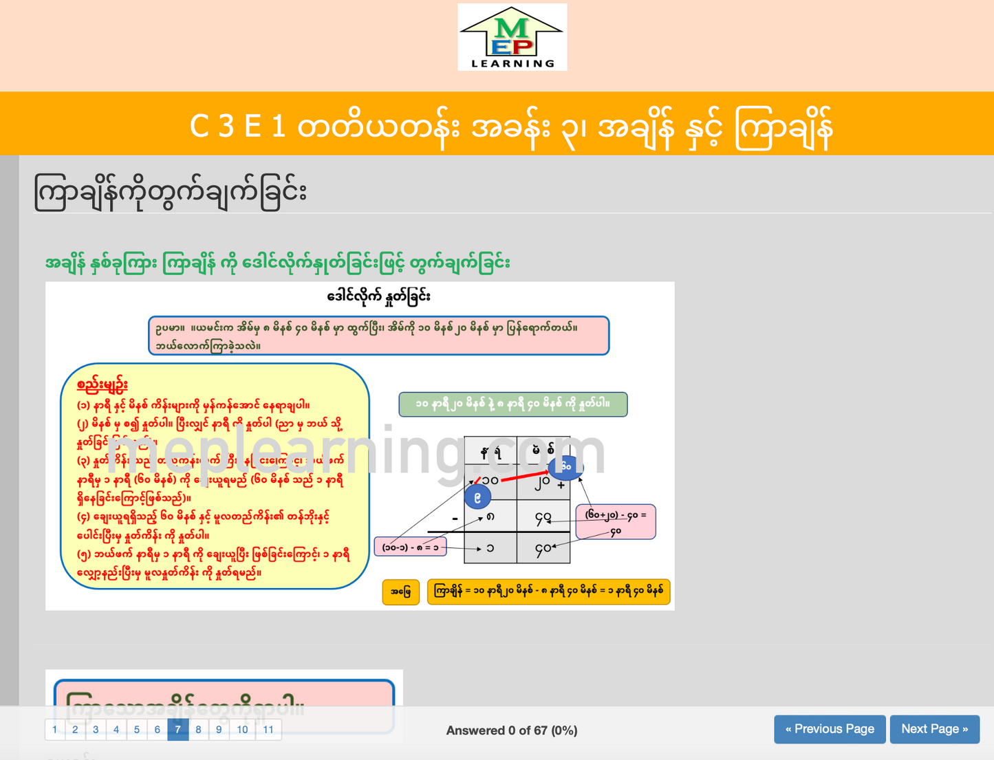 G 3 M တတိယတန်းသင်္ချာ (၃)