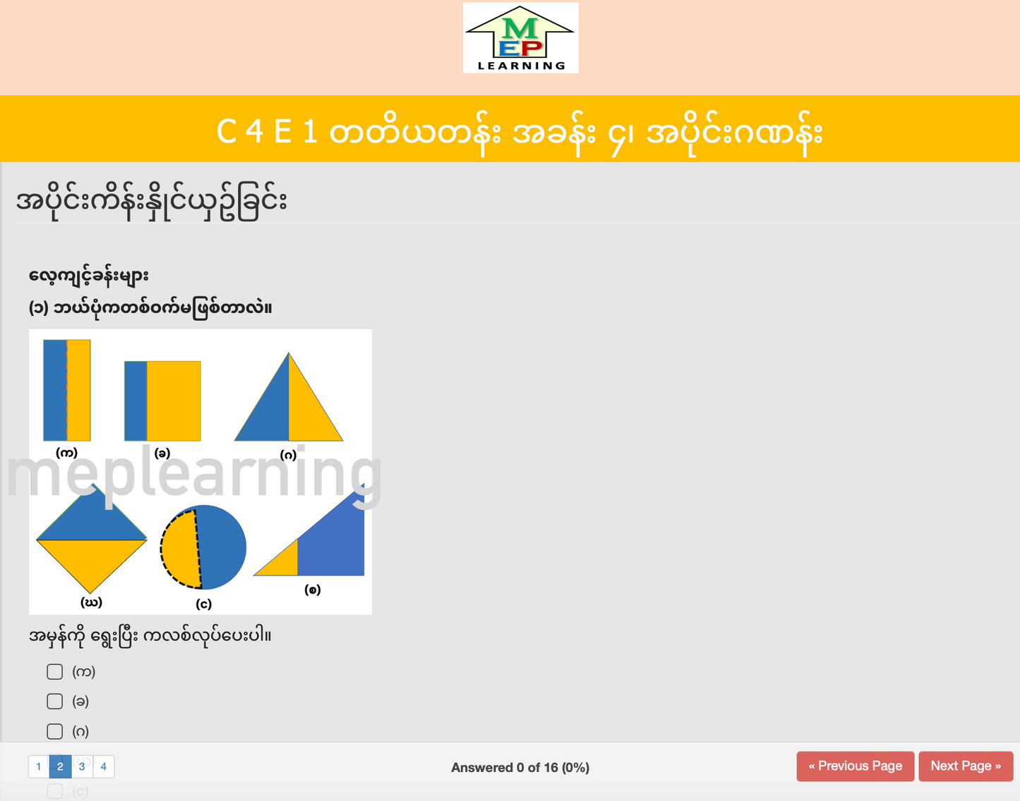 G 3 M တတိယတန်းသင်္ချာ (၄)