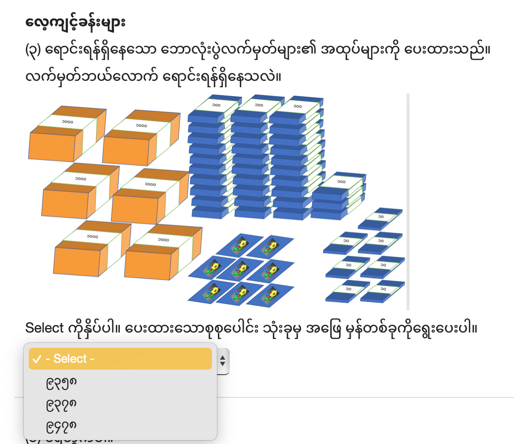 G 3 M တတိယတန်းသင်္ချာ (၁)