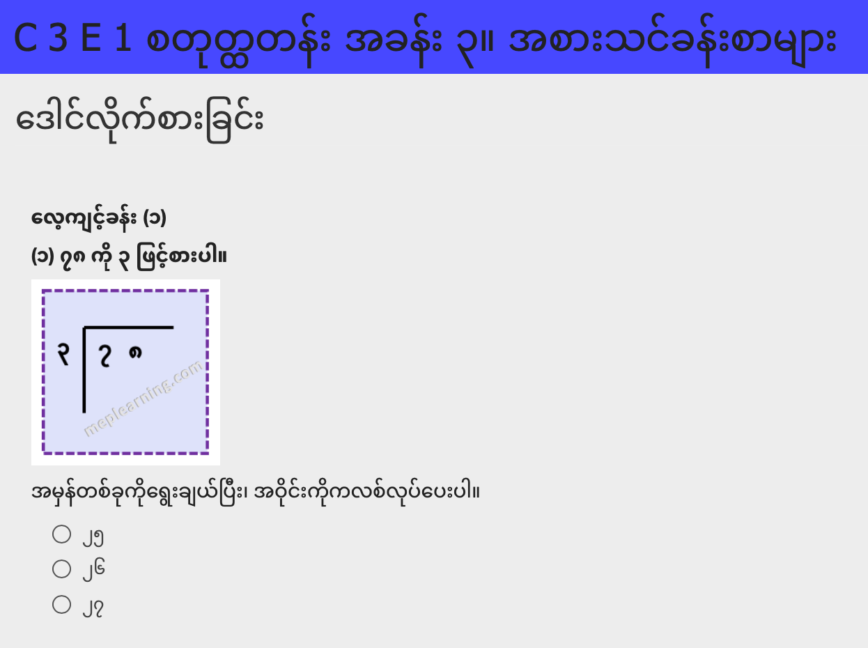 G 4 M စတုတ္တတန်းသင်္ချာ (၃)