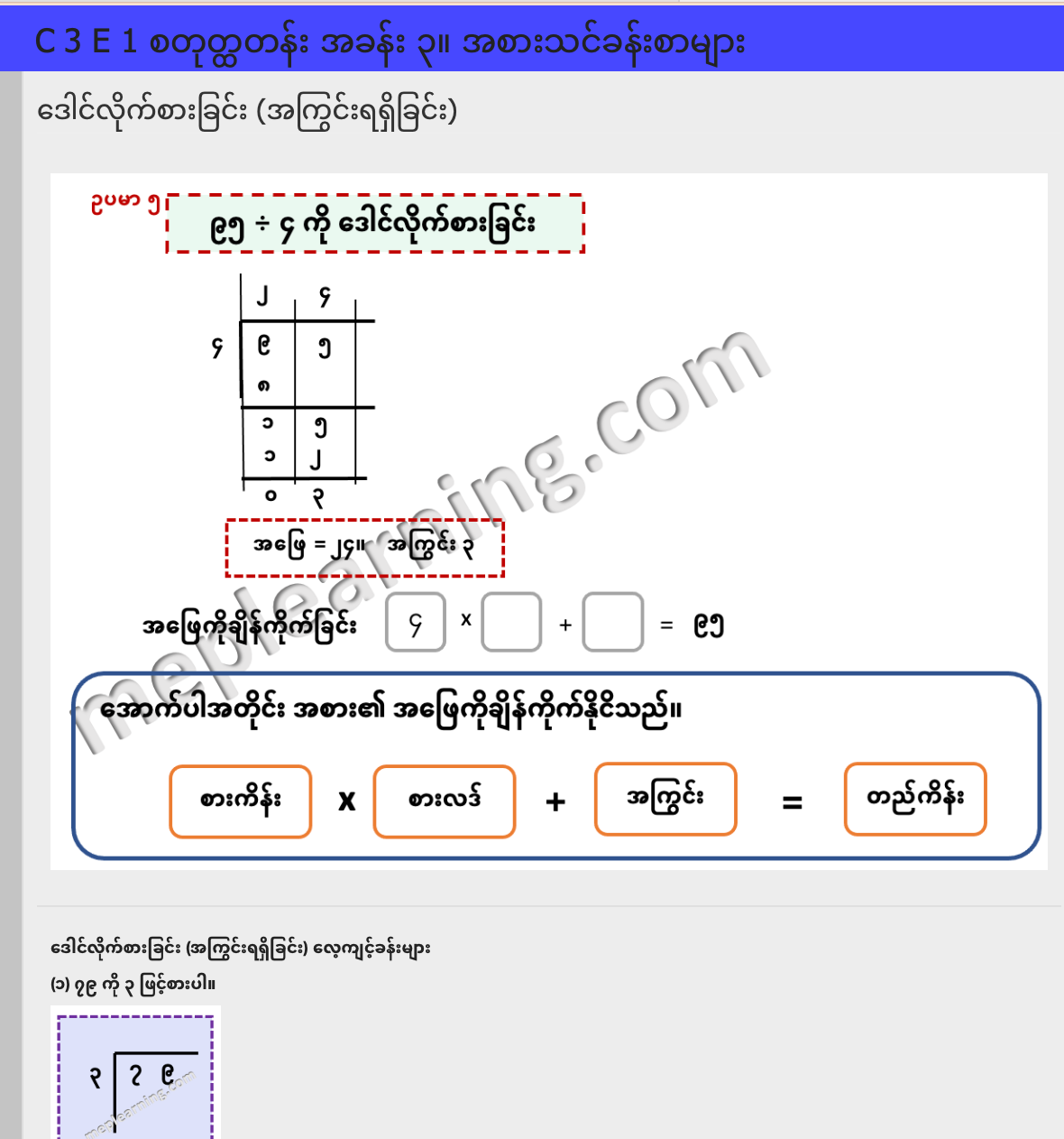 G 4 M စတုတ္တတန်းသင်္ချာ (၃)