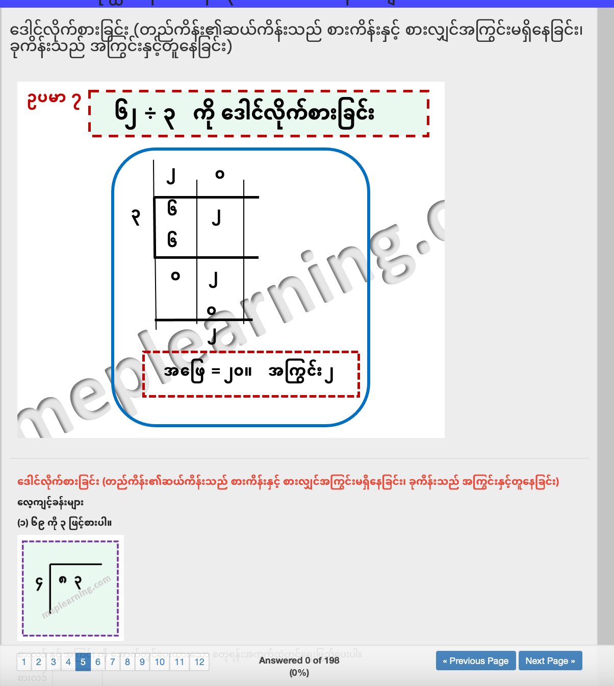 G 4 M စတုတ္တတန်းသင်္ချာ (၃)