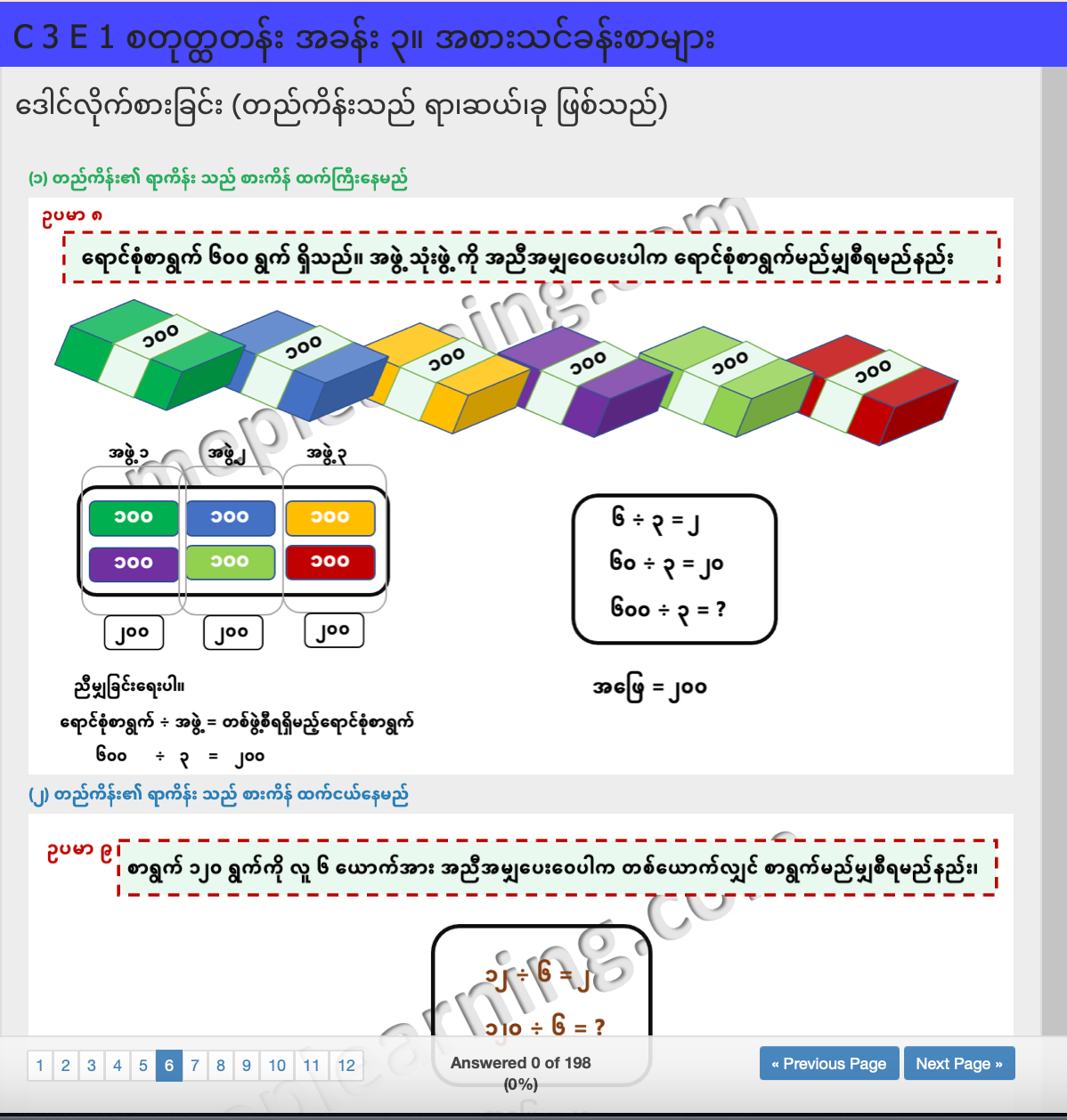 G 4 M စတုတ္တတန်းသင်္ချာ (၃)