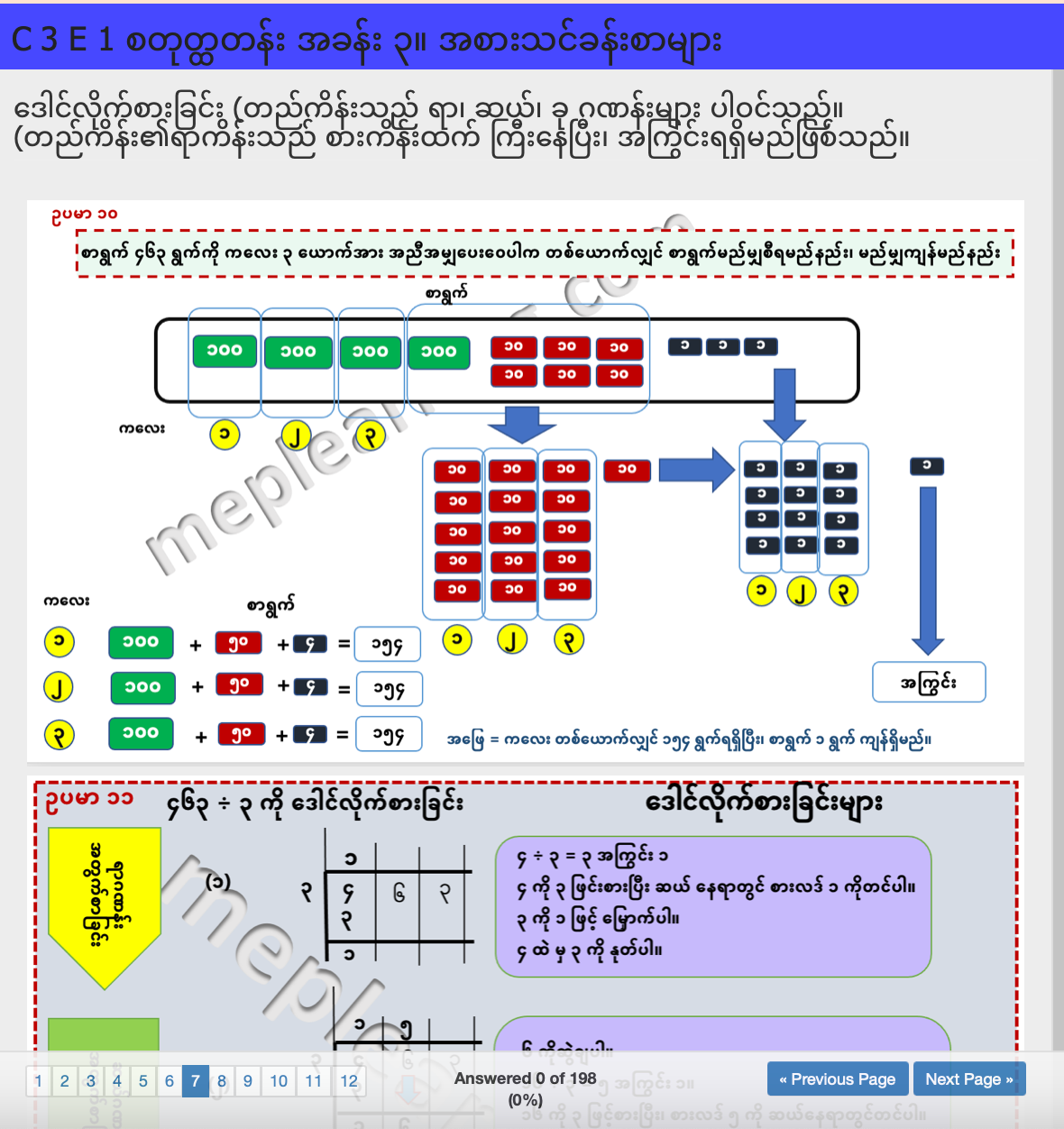 G 4 M စတုတ္တတန်းသင်္ချာ (၃)