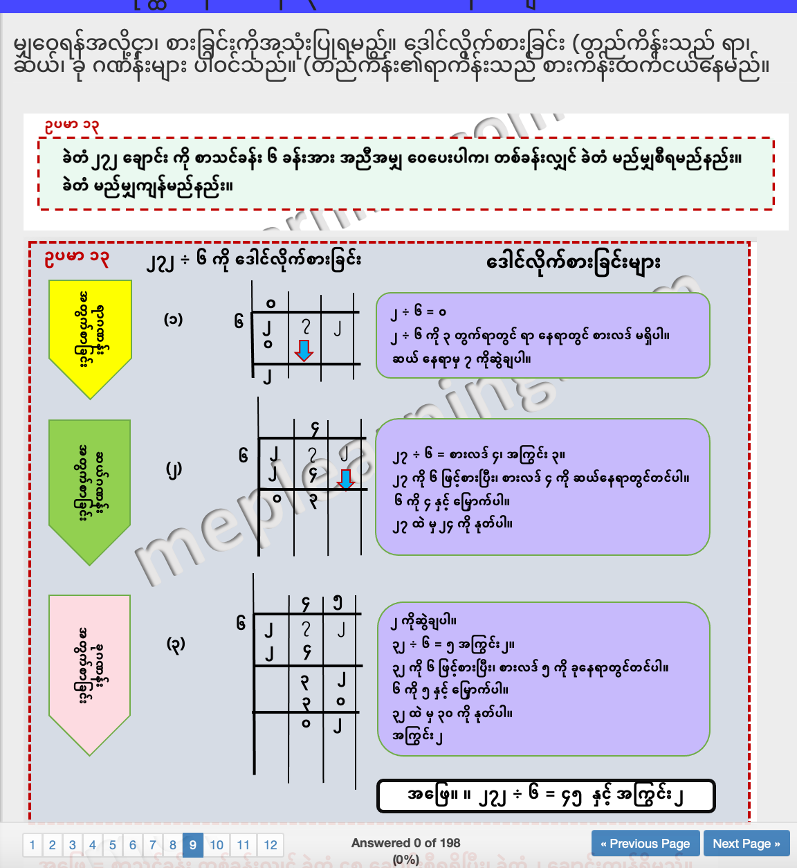 G 4 M စတုတ္တတန်းသင်္ချာ (၃)