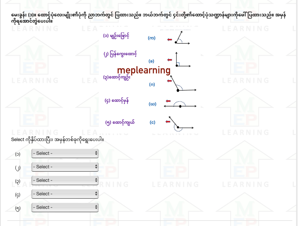 G 4 M စတုတ္တတန်းသင်္ချာ (၅)