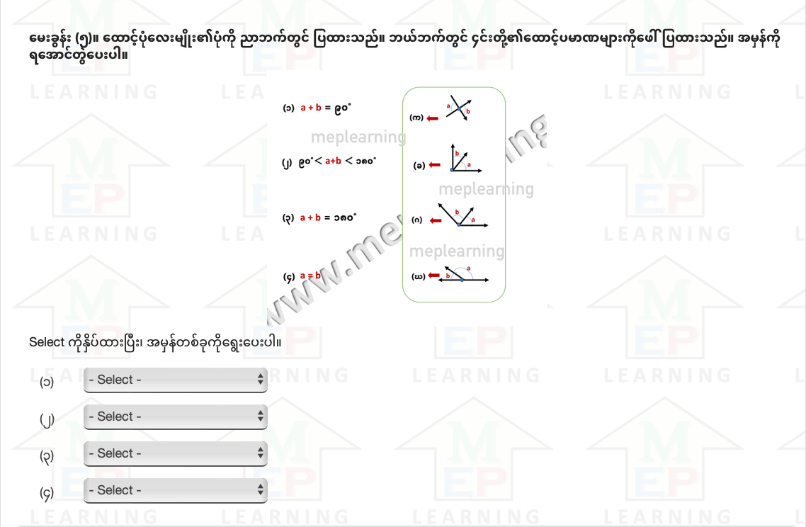 G 4 M စတုတ္တတန်းသင်္ချာ (၅)