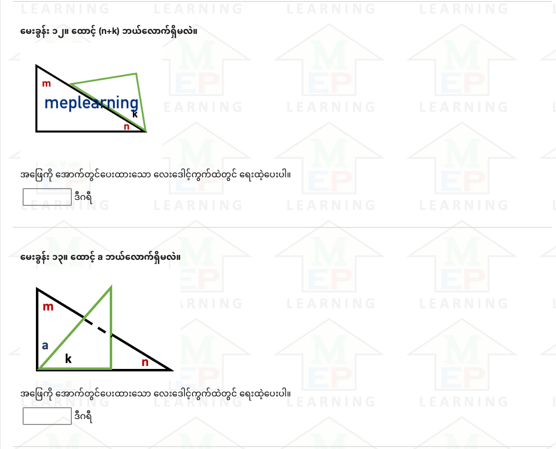 G 4 M စတုတ္တတန်းသင်္ချာ (၅)