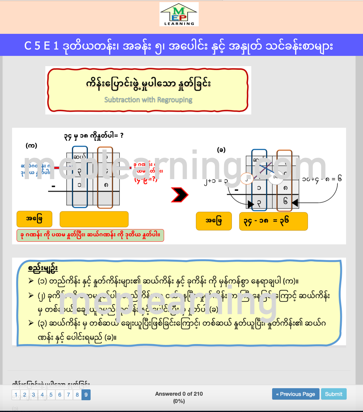 G 2 M ဒုတိယတန်းသင်္ချာ (၅)