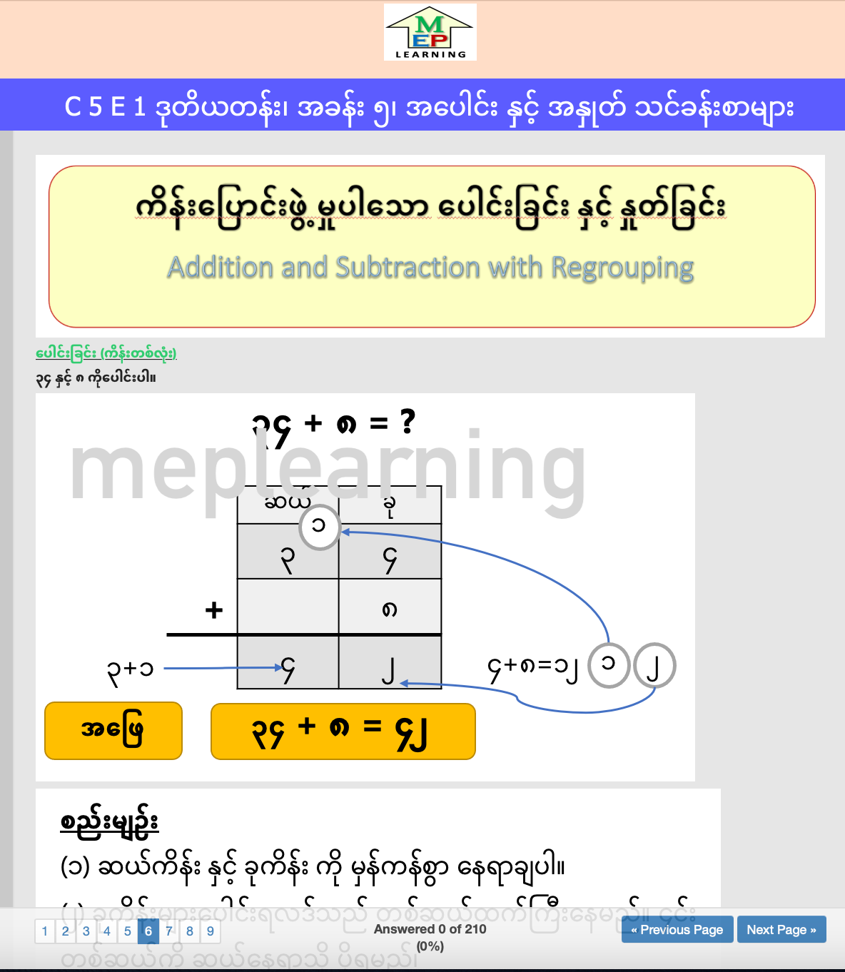 G 2 M ဒုတိယတန်းသင်္ချာ (၅)